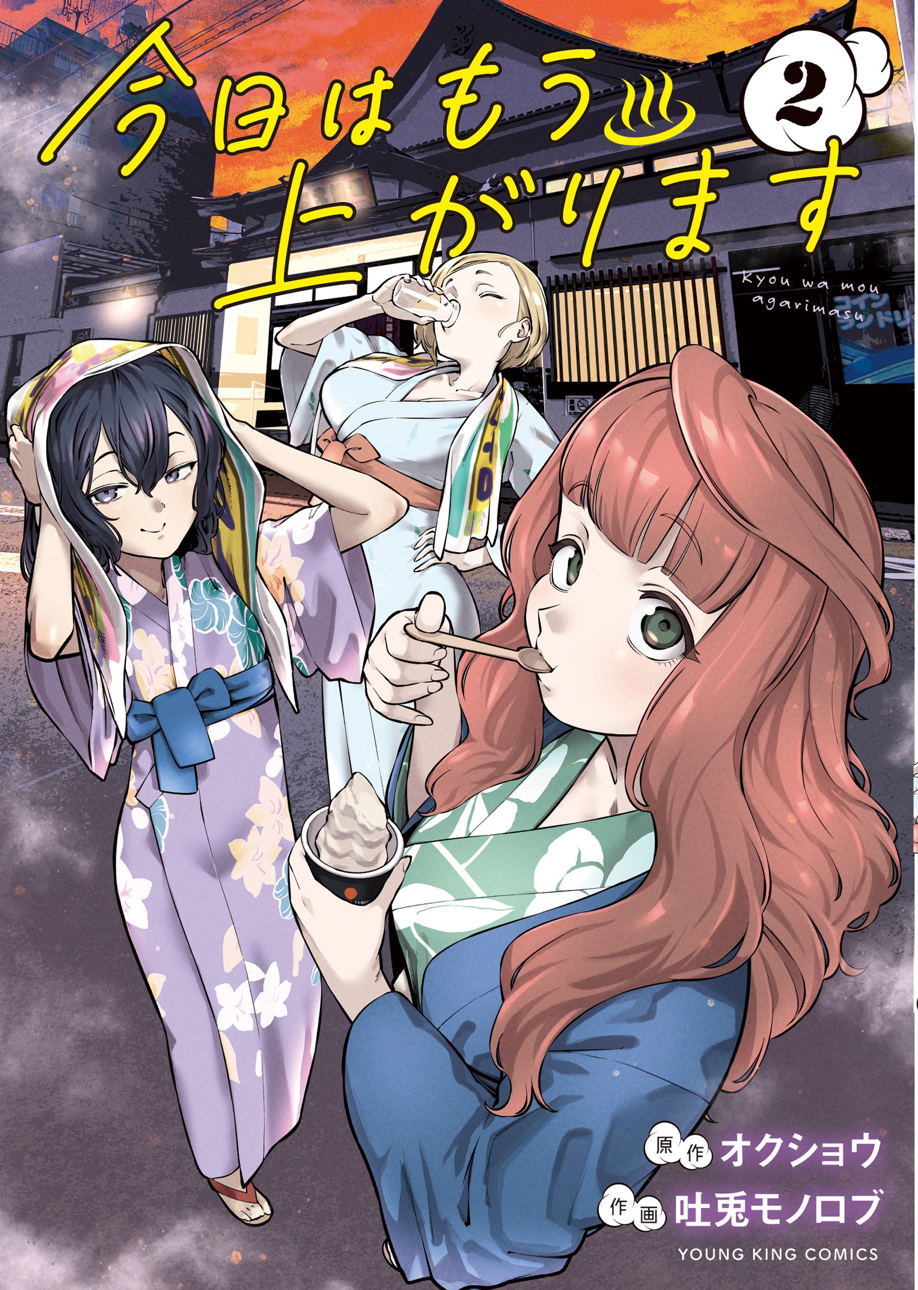 Kyou wa Mou Agarimasu