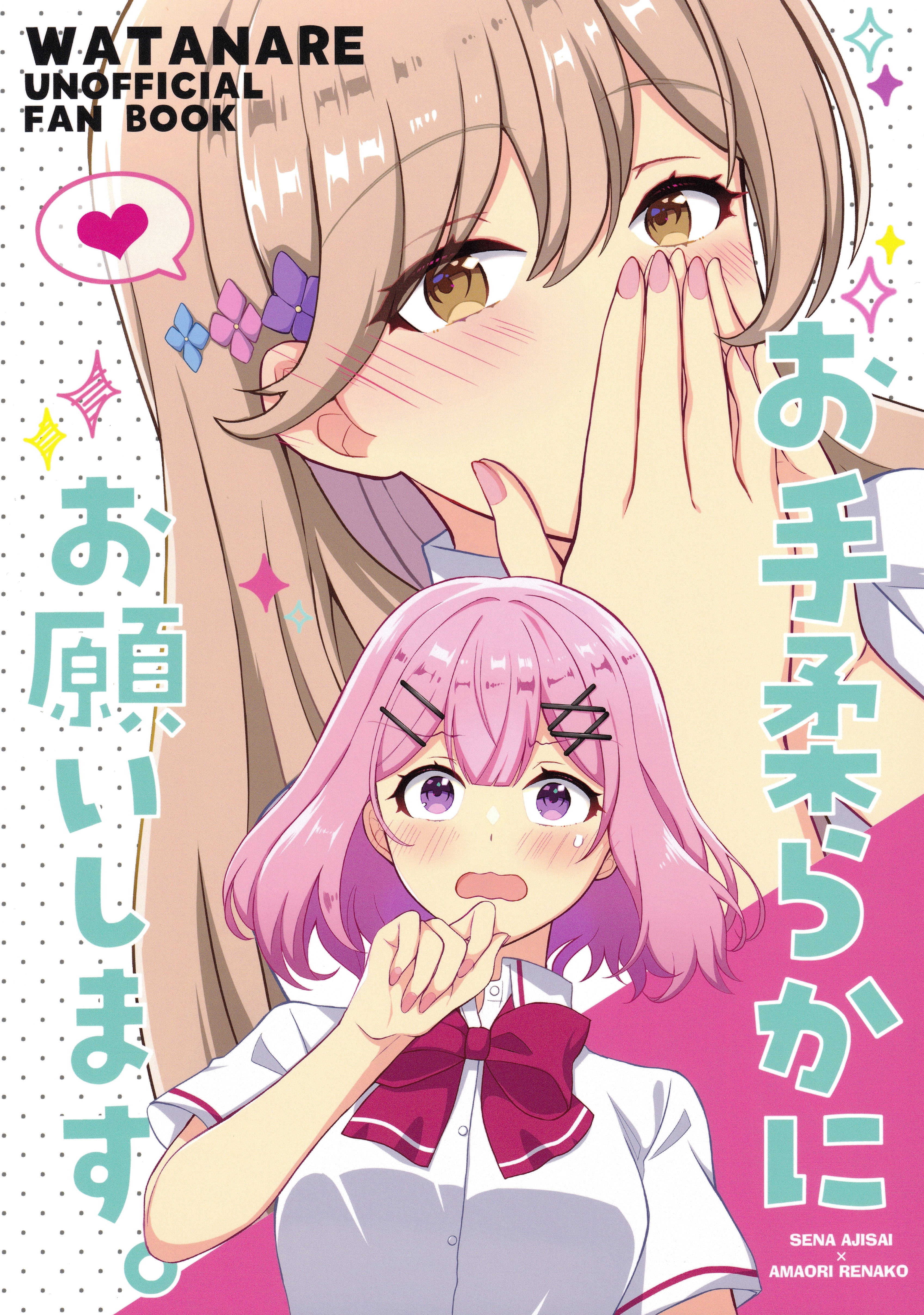 Ote Yawaraka ni Onegai Shimasu.