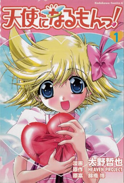 Tenshi ni Narumon!