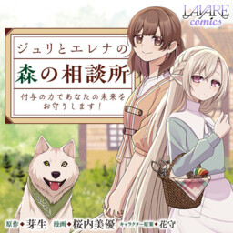 Julie to Elena no Mori no Soudanjo