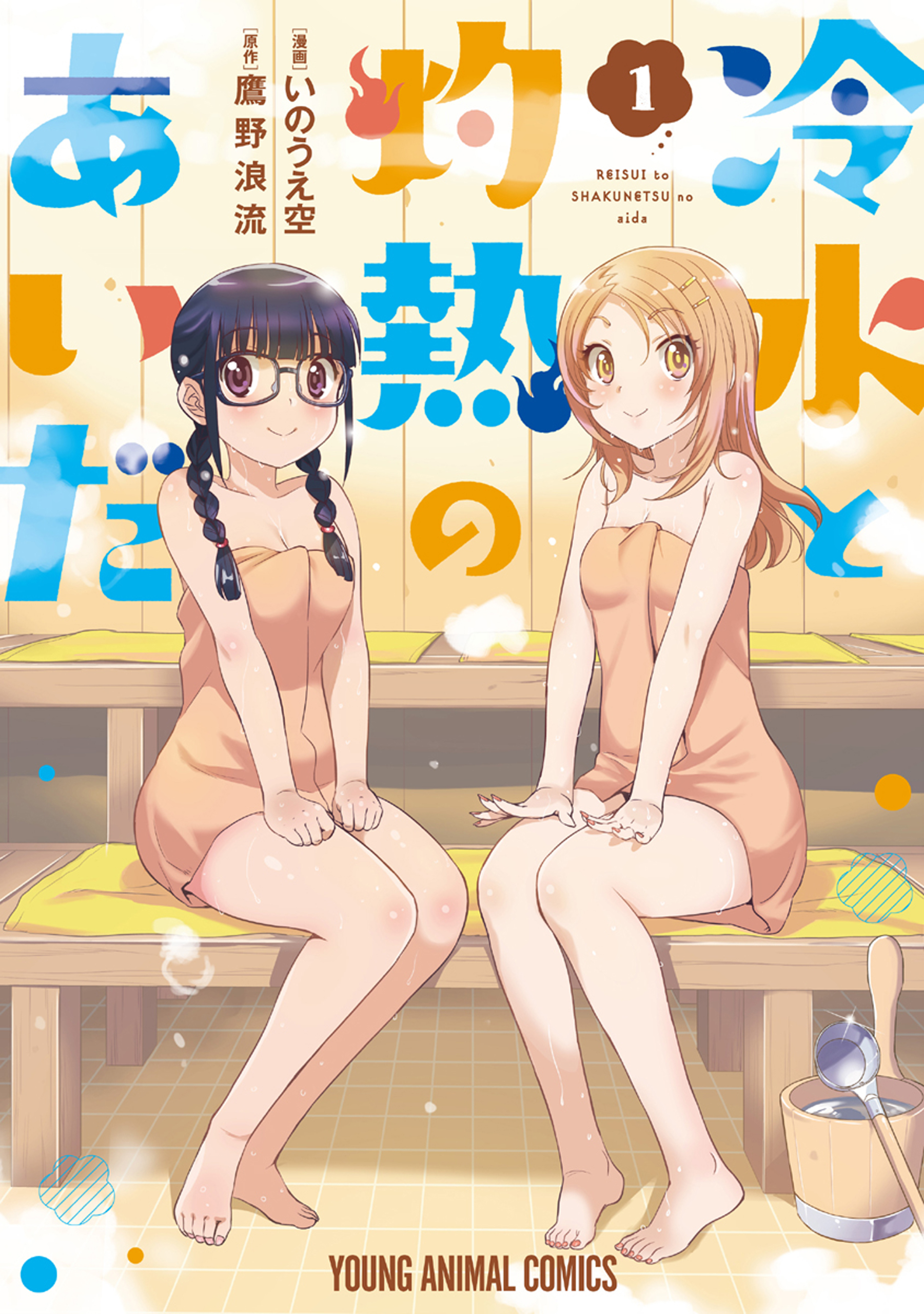 Reisui to Shakunetsu no Aida