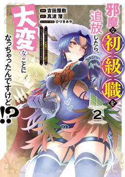 Jama na Shokyuu Shoku o Tsuihou Shitara, Taihen na koto ni Nacchatta ndesu kedo!?: Tsuihou Sareta Shokyuu Shoku [Item-shi] ga Jibun no Ibasho o Mitsukeru made Gaiden