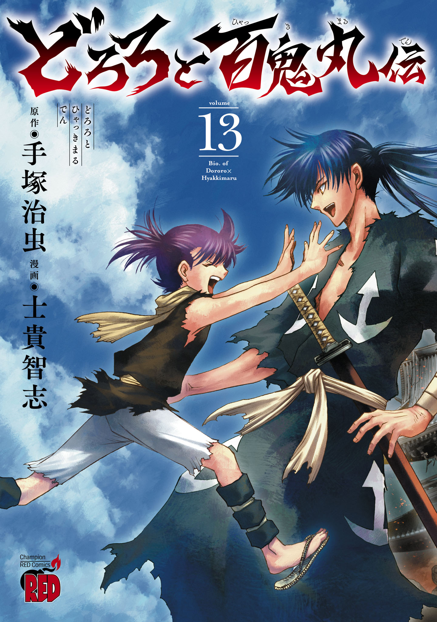 The Legend of Dororo and Hyakkimaru