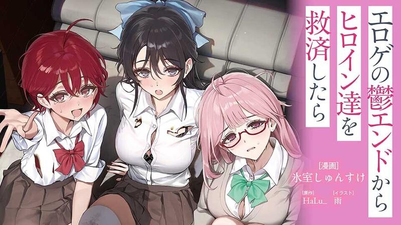 Eroge no Utsu End kara Heroine-tachi o Kyuusai Shitara