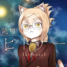 Hitoner (Pre-Serialization)