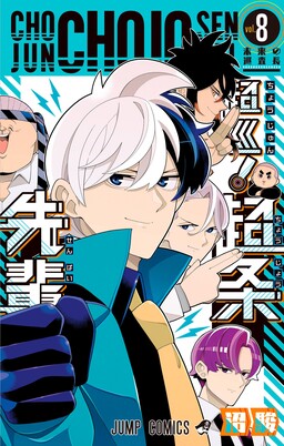 Super Psychic Policeman Chojo