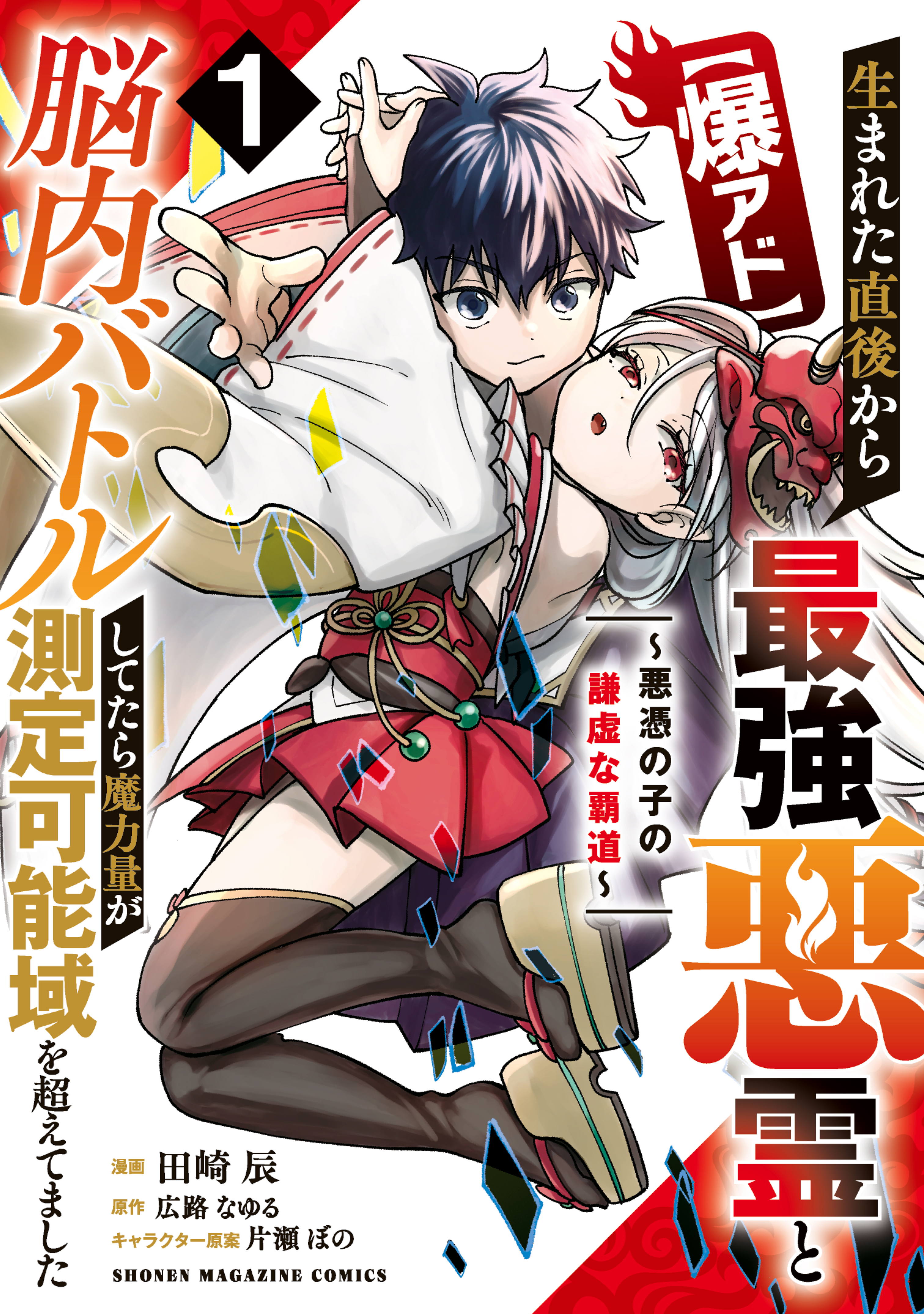 Umareta Chokugo Kara Saikyou Akuryou to Nounai Batoru Shitetara Maryokuryou ga Sokutei Kanouiki wo Koetemashita