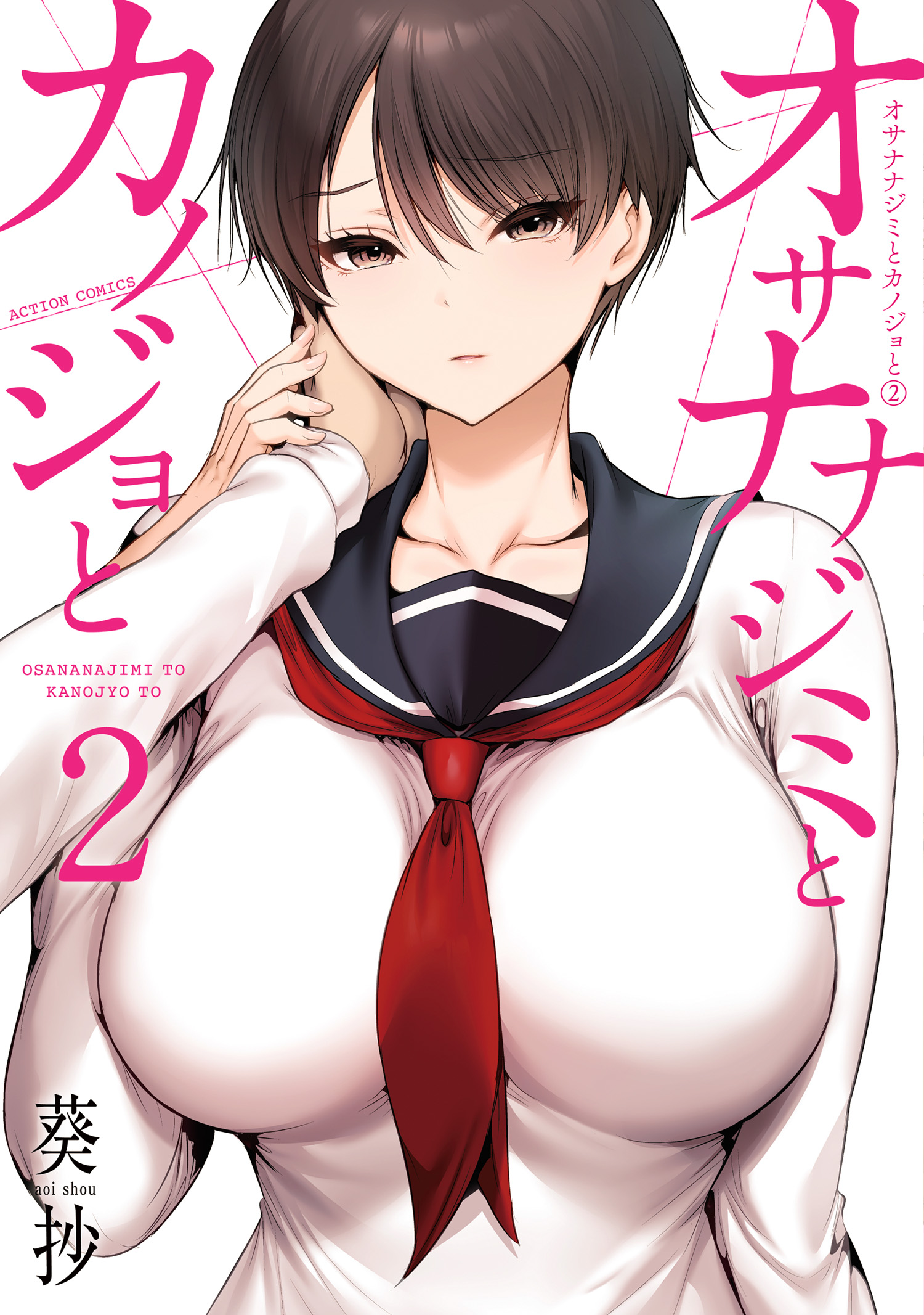 Osananajimi to Kanojo to