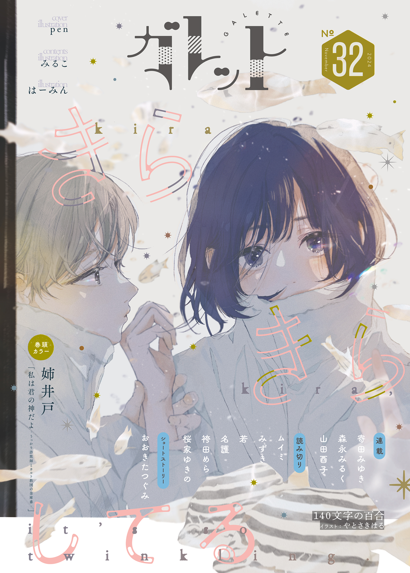 Galette (Anthology)