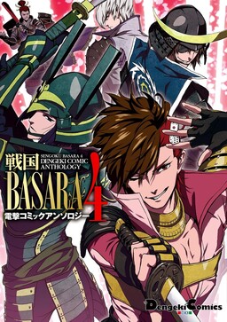 Sengoku Basara 4 Dengeki Comic Anthology