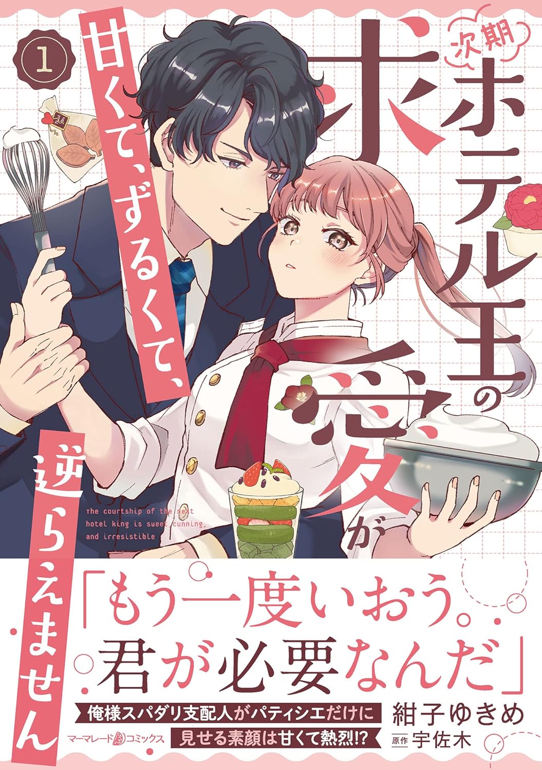 Jiki Hotel-Ou no Kyuuai ga Amakute, Zurukute, Sakaraemasen