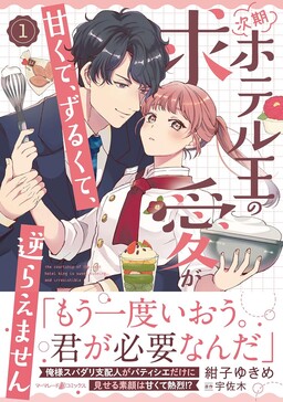 Jiki Hotel-Ou no Kyuuai ga Amakute, Zurukute, Sakaraemasen