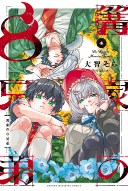 Kagari-ke no 8 Kyoudai