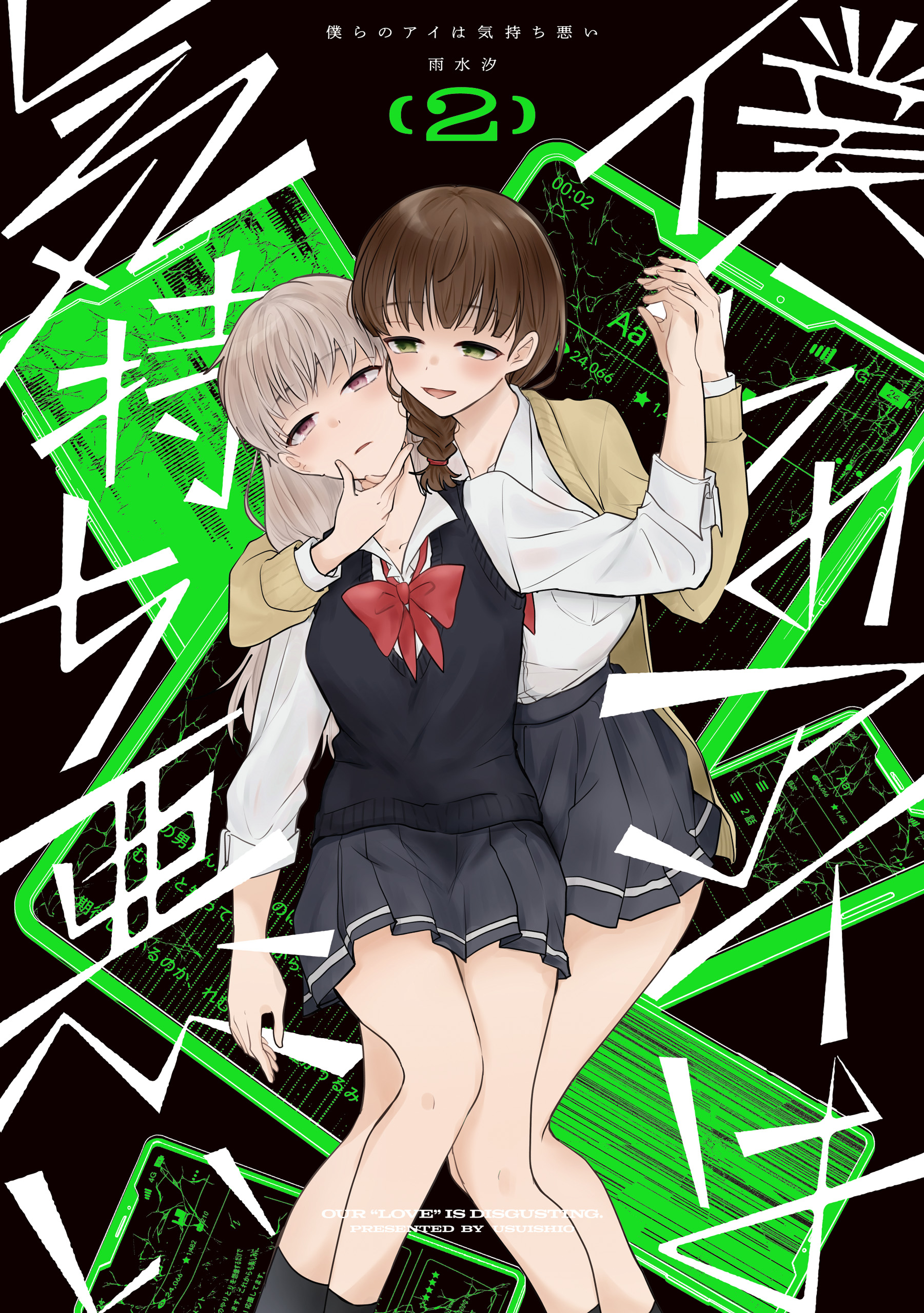 Bokura no Ai wa Kimochi Warui