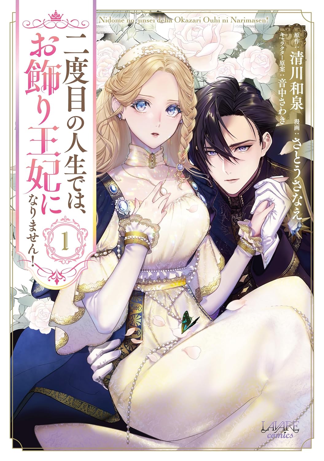 Nidome no Jinsei de wa, Okazari Ouhi ni Narimasen!