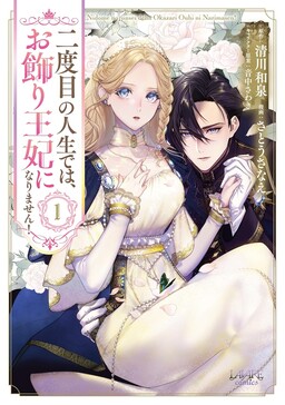 Nidome no Jinsei de wa, Okazari Ouhi ni Narimasen!