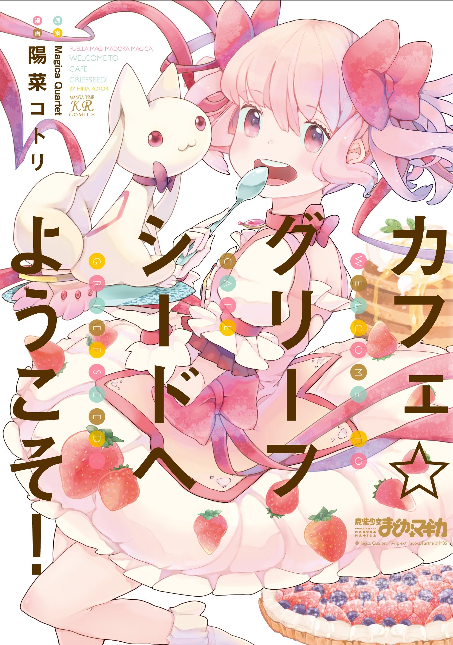 Café☆Griefseed e Youkoso!