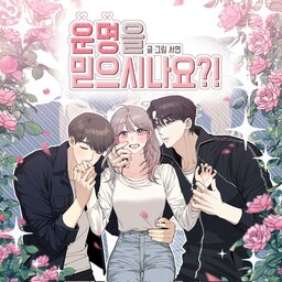 Unmyeong eul Mideusinayo?!