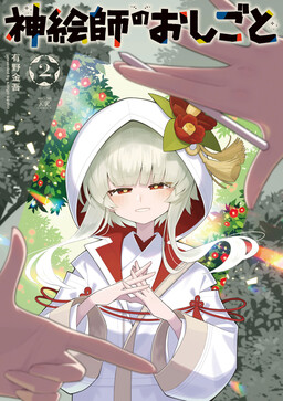 Kamieshi no Oshigoto