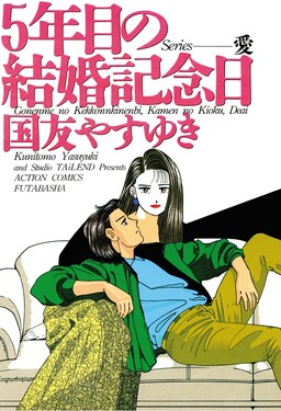 5th Wedding Anniversary