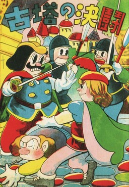 Duel in the Ancient Tower