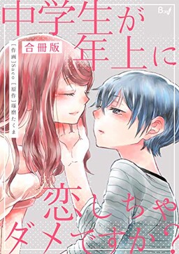 Chuugakusei ga Toshiue ni Koishicha Damedesuka?