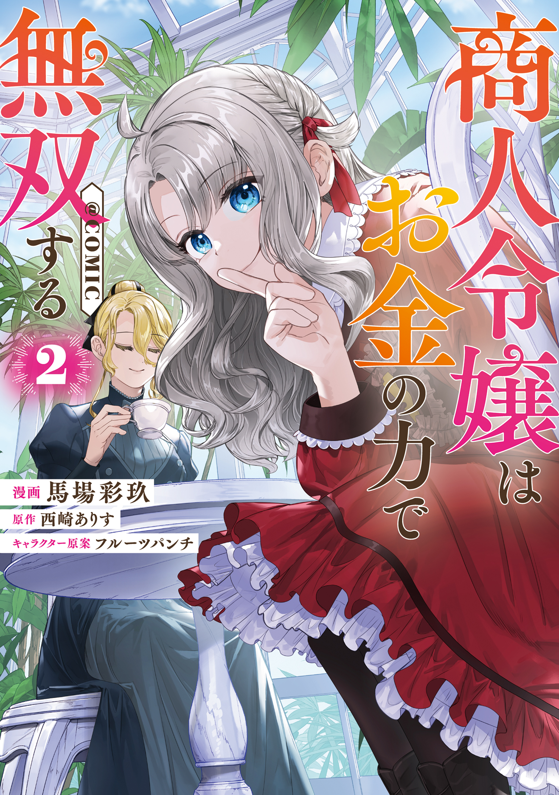 Shounin Reijou wa Okane no Chikara de Musou suru