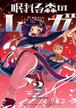 Nemureru Mori no Rega