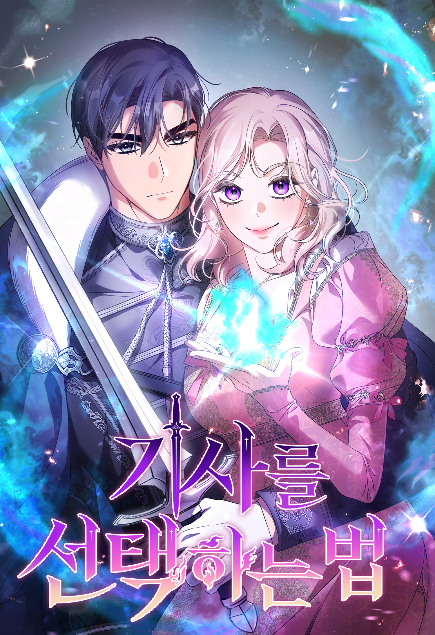 How to Choose Your Knight