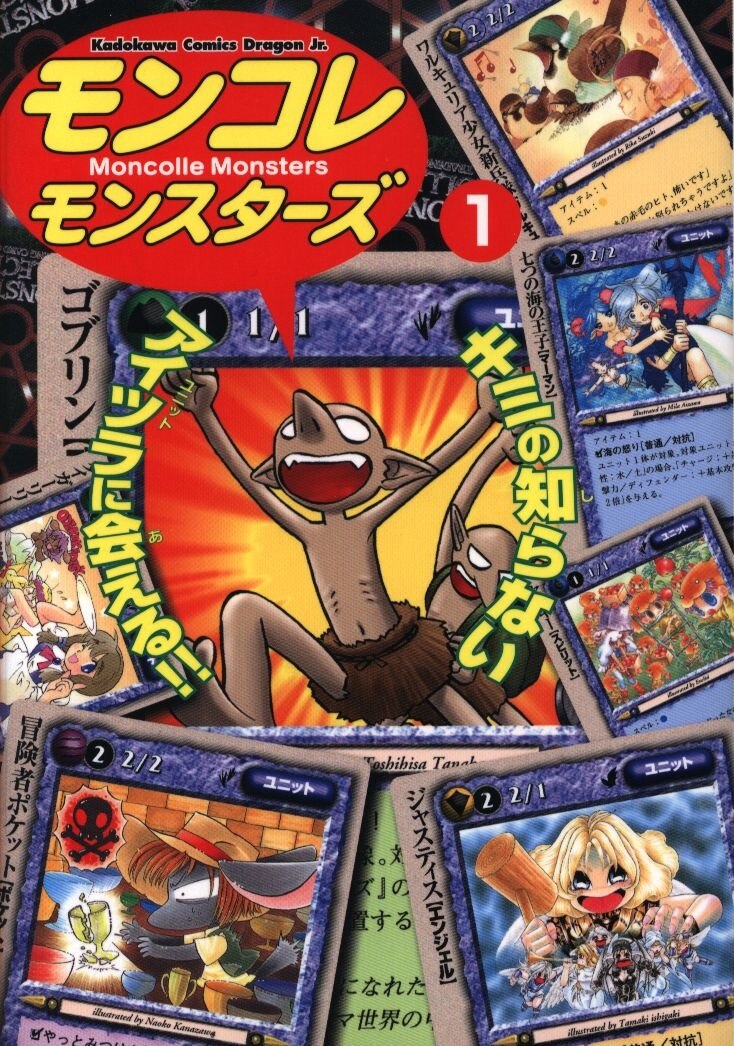 Moncolle Monsters