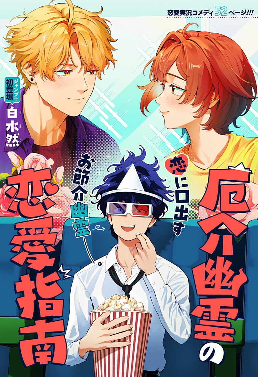 Yakkai Yuurei no Ren’ai Shinan