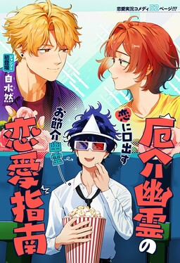 Yakkai Yuurei no Ren’ai Shinan