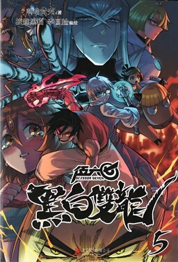 Wǔliùqī: Hēibái Shuānglóng