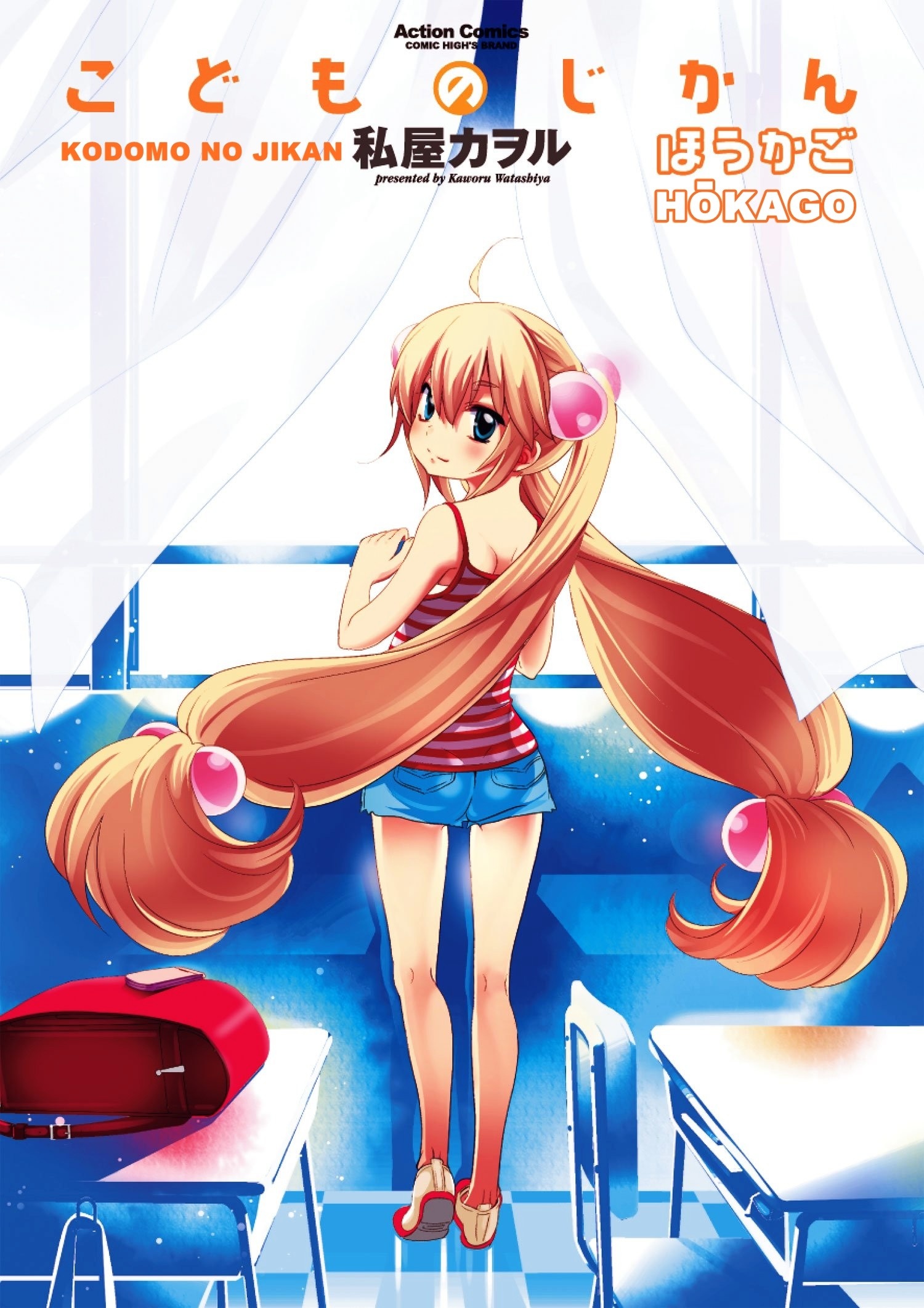 Kodomo no Jikan - Houkago