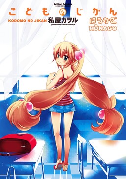 Kodomo no Jikan - Houkago