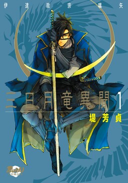 Mikazuki Ryuu Ibun