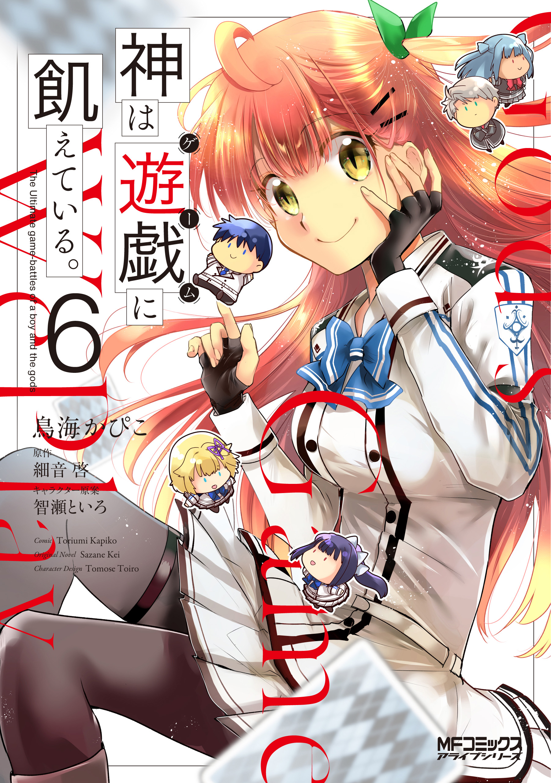 Kami wa Game ni Ueteiru.