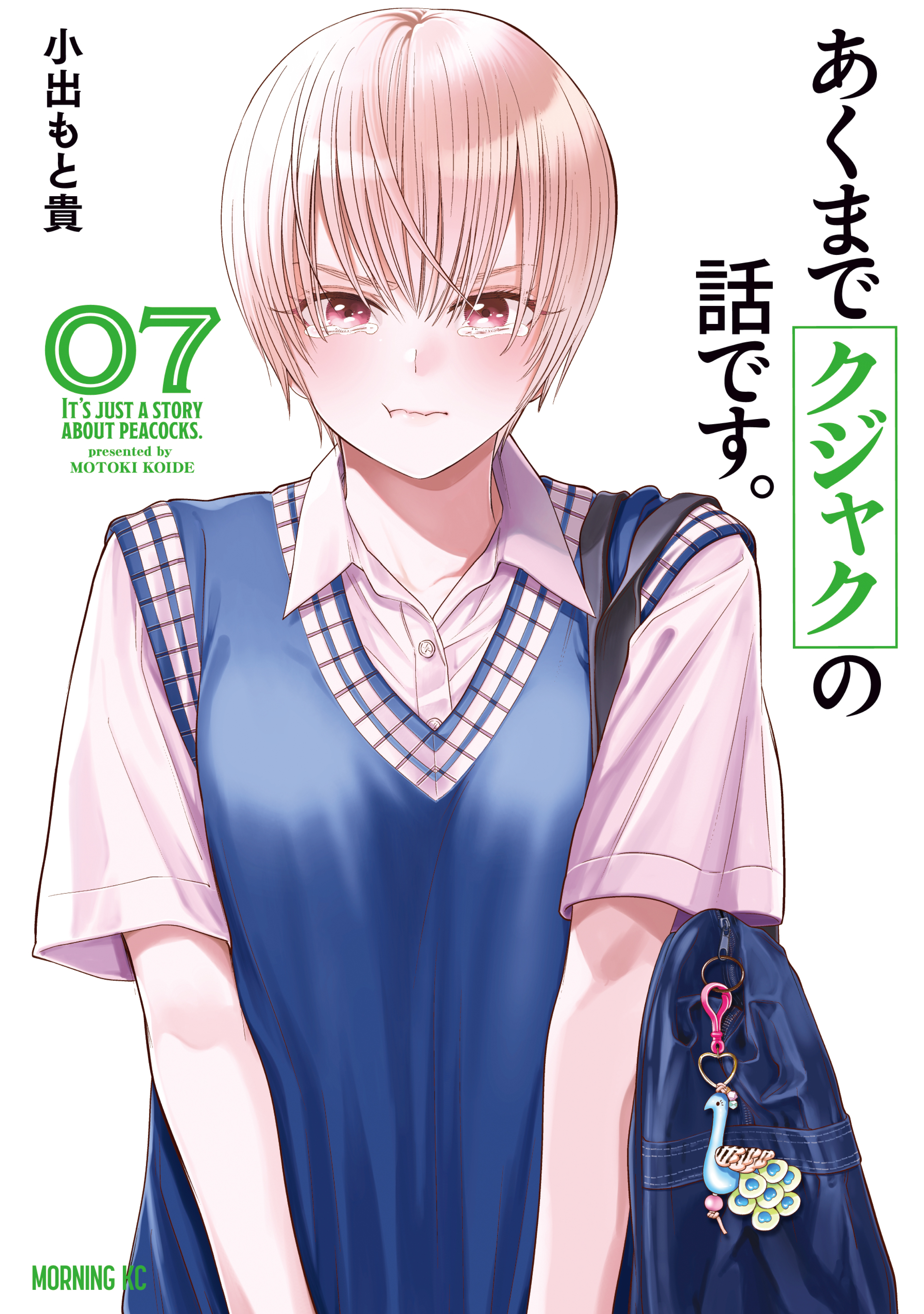 Akumade Kujaku no Hanashi desu.