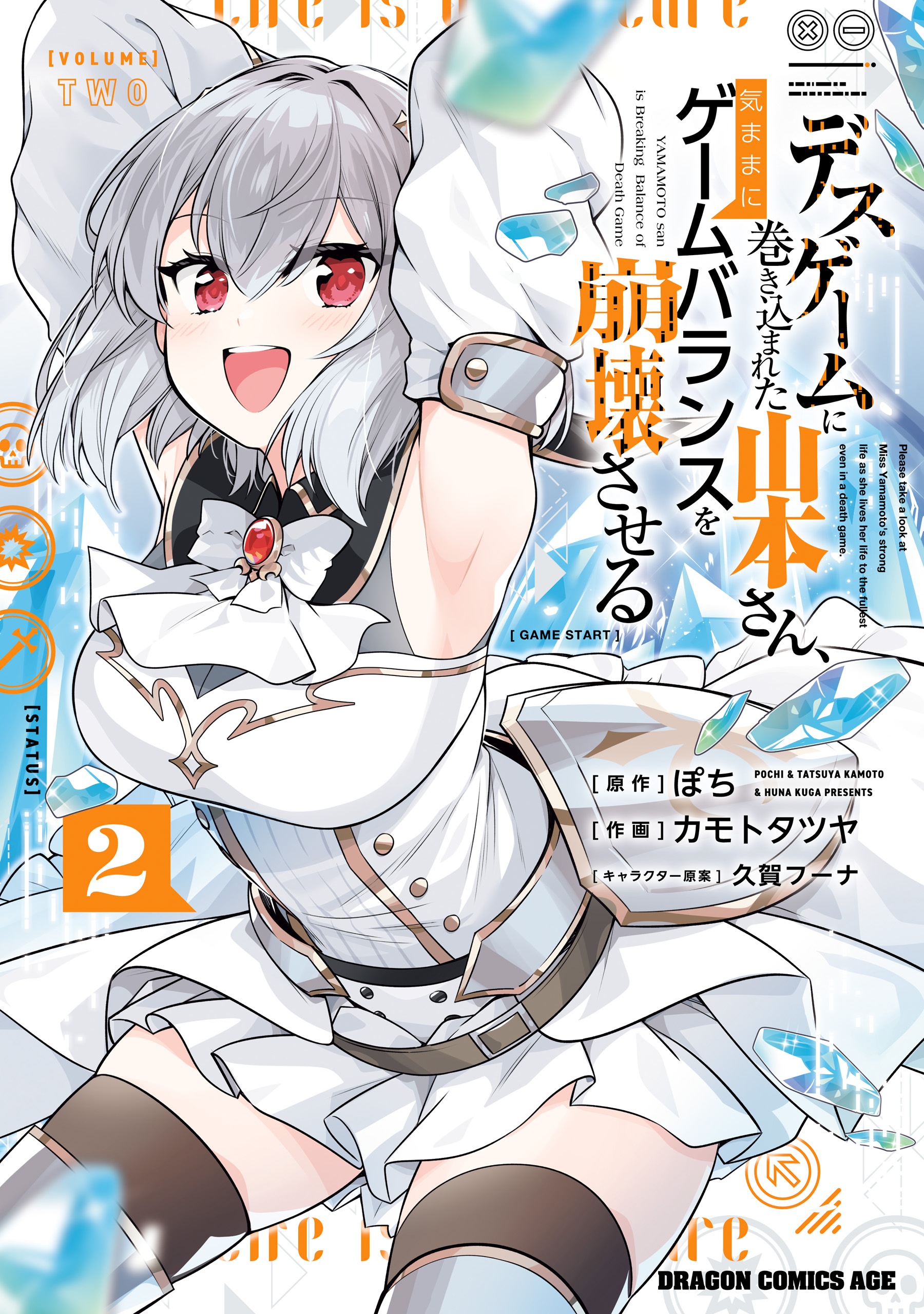 Death Game ni Makikomareta Yamamoto-san, Kimama ni Game Balance wo Houkaisaseru