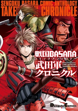 Sengoku BASARA Comic Anthology Takeda-gun Chronicle