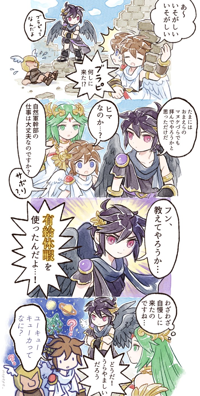 Kid Icarus - Burapi no Kyuujitsu (Doujinshi)