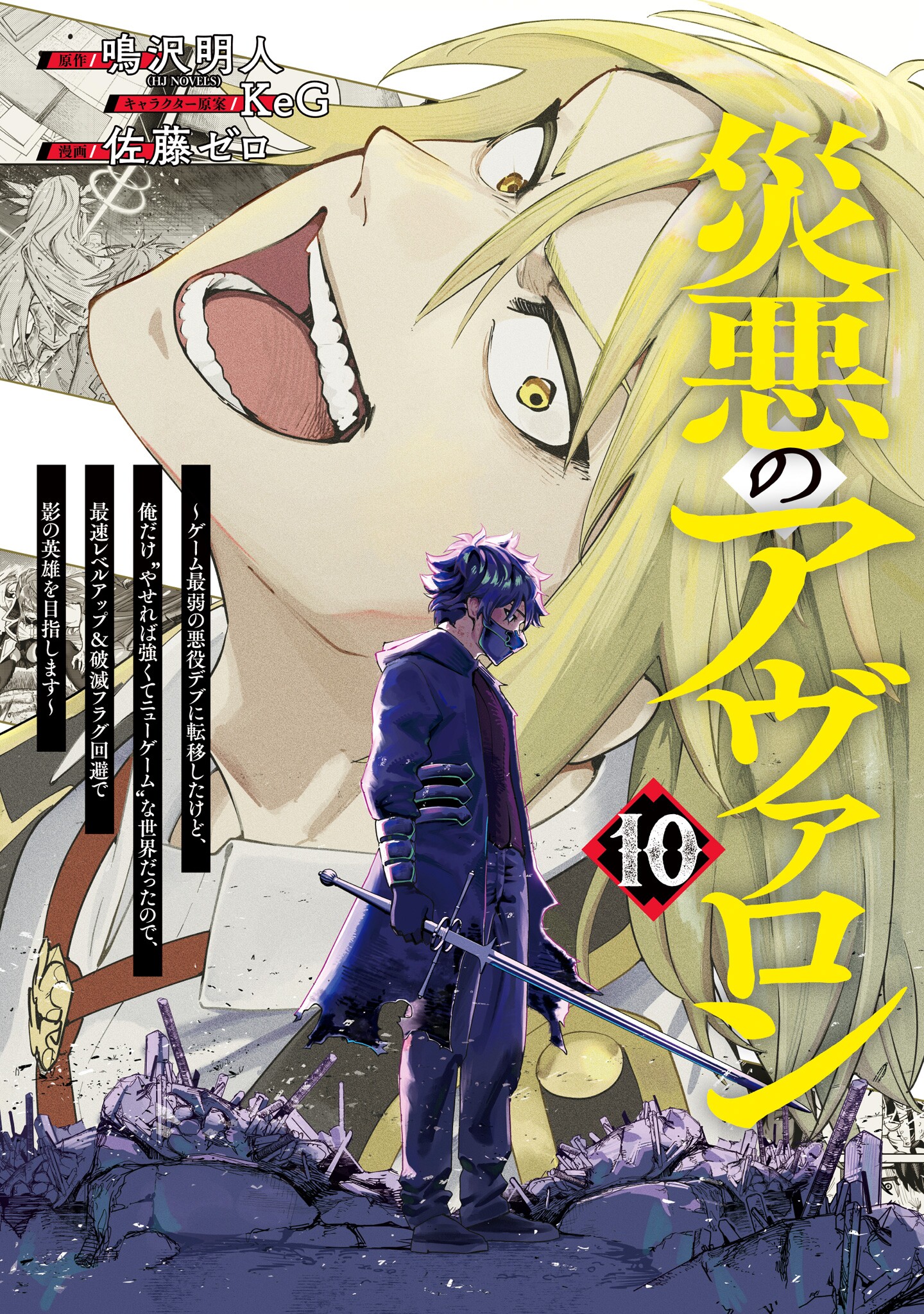 Wazawai no Avalon: Game Saijaku no Akuyaku Debu ni Ten'i Shita kedo, Ore dake "Yasereba Tsuyokute New Game" na Sekai datta no de, Saisoku Level Up & Hametsu Flag Kaihi de Kage no Eiyuu o Mezashimasu