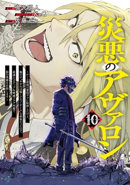 Wazawai no Avalon: Game Saijaku no Akuyaku Debu ni Ten'i Shita kedo, Ore dake "Yasereba Tsuyokute New Game" na Sekai datta no de, Saisoku Level Up & Hametsu Flag Kaihi de Kage no Eiyuu o Mezashimasu