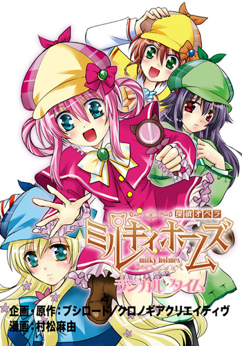 Tantei Opera Milky Holmes - Radical Time