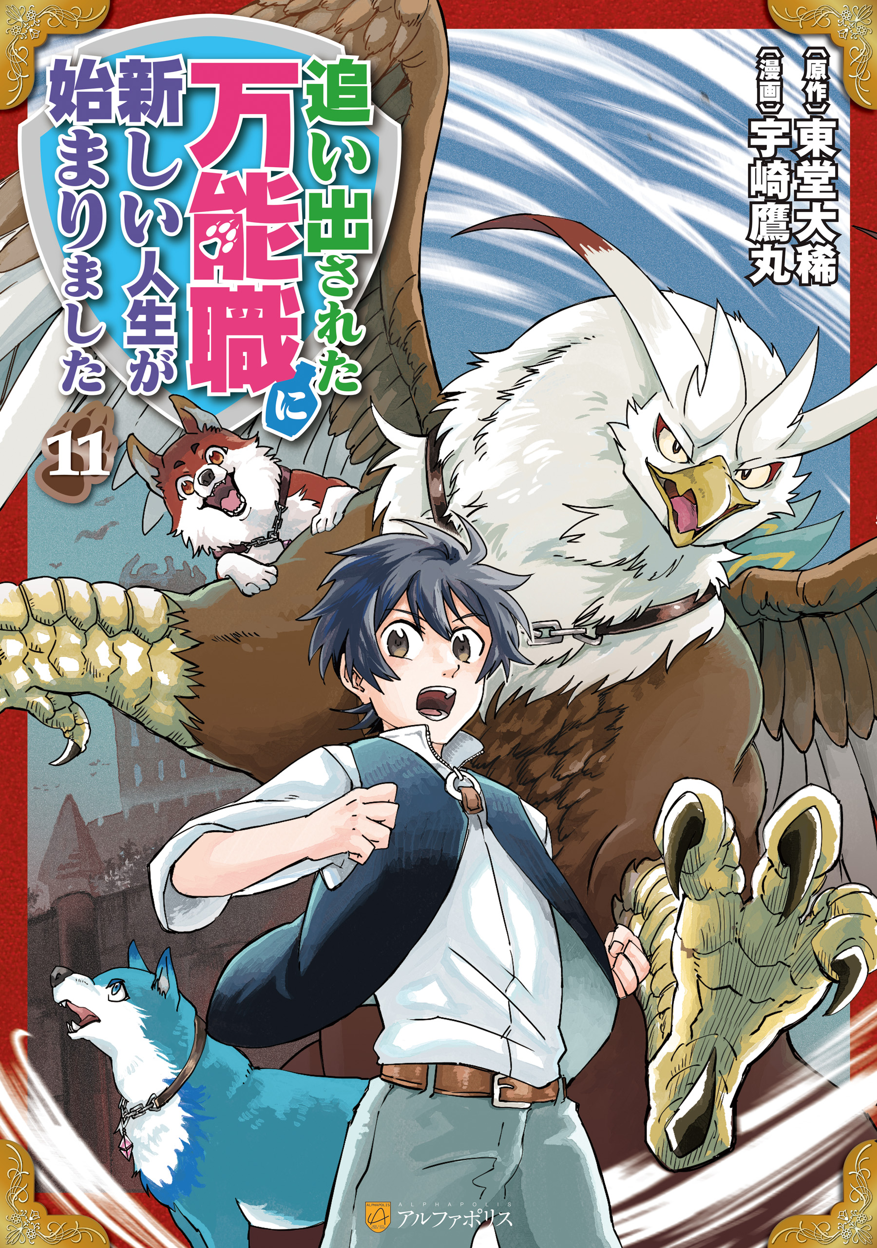 Oidasareta Bannou-shoku ni Atarashii Jinsei ga Hajimarimashita