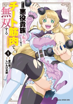 Game Akuyaku Kizoku ni Tensei Shita Ore wa, Chiito Kin'niku de Musou Suru