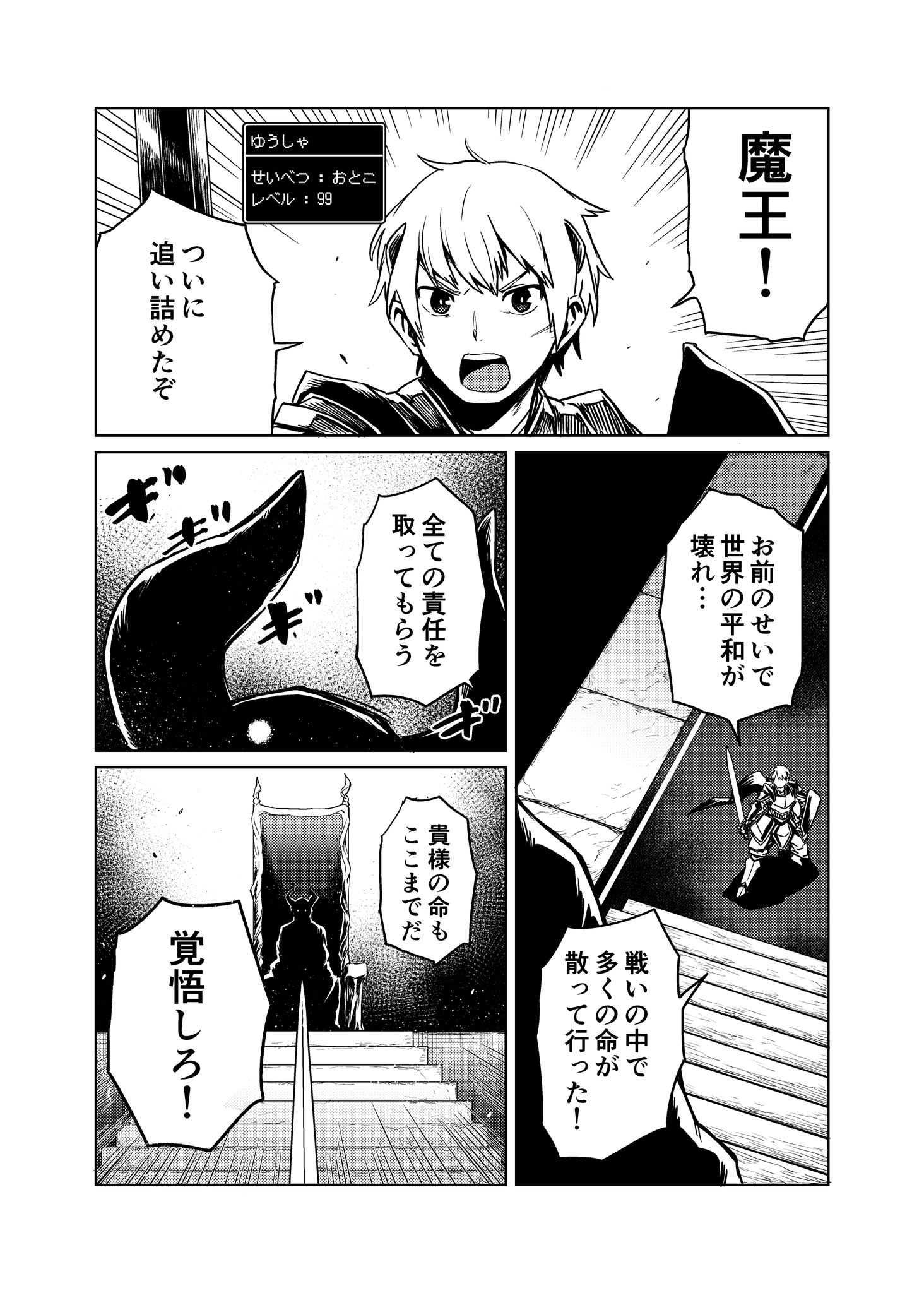 At the Demon Lord's Castle