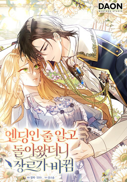 Thought It Was the End, Only to Return to a Changed Genre