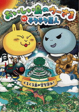 Oishii Shima no Uu-sama