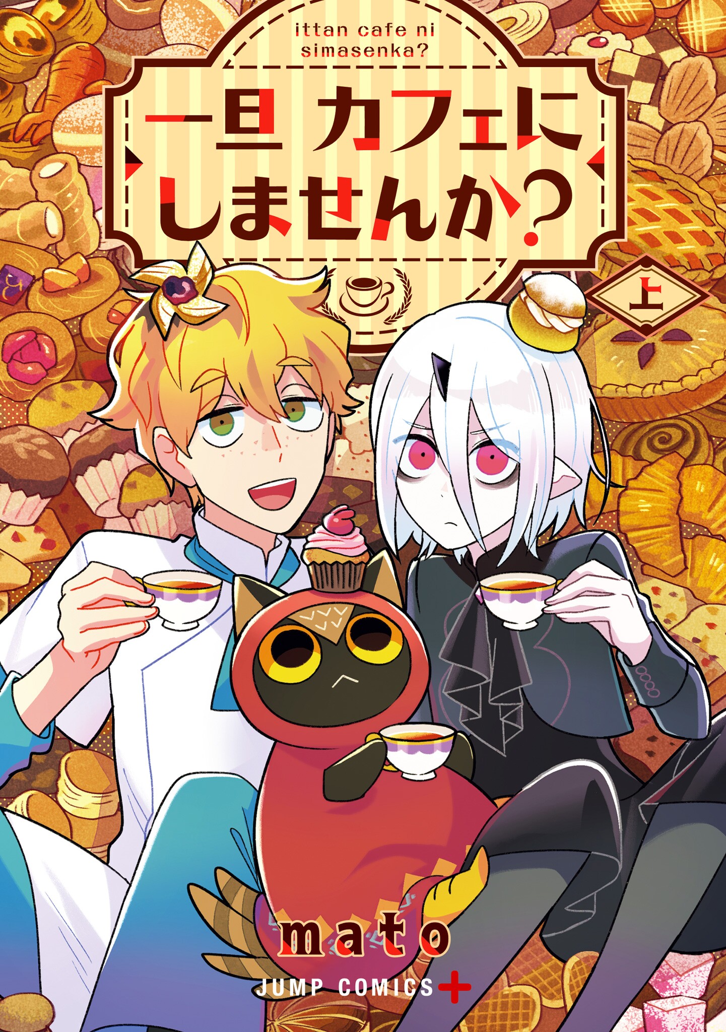 Ittan Cafe ni Shimasen ka?